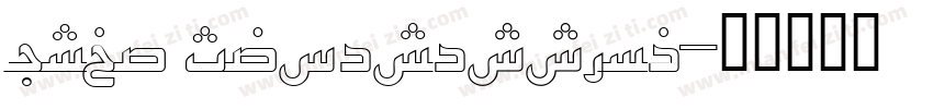 Urdu Typesetting字体转换